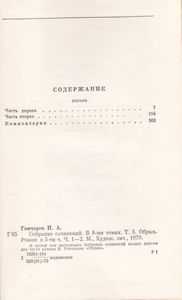 Собрание Сочинений В Восьми Томах. Том 5