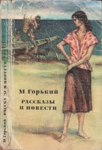 Рассказы И Повести. 1892-1917