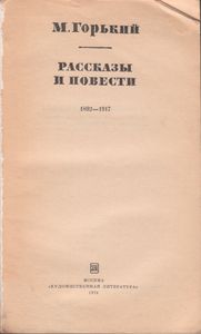 Рассказы И Повести. 1892-1917
