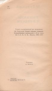 Рассказы И Повести. 1892-1917