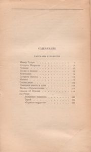 Рассказы И Повести. 1892-1917