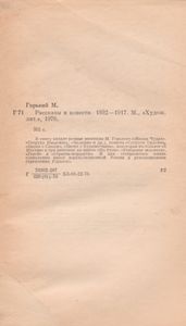 Рассказы И Повести. 1892-1917