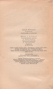 Рассказы И Повести. 1892-1917