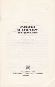 Слово О Полку Игореве