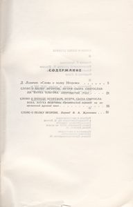Слово О Полку Игореве