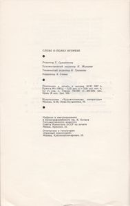 Слово О Полку Игореве