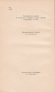 Ташкент - Город Хлебный