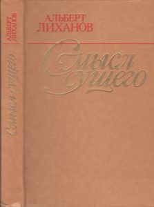 Смысл Сущего