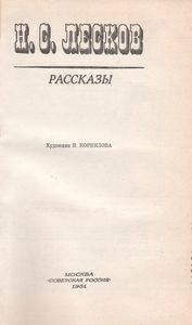 Рассказы