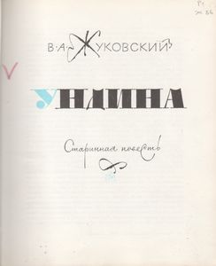 Ундина