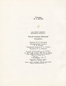 Ундина