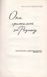 Они Сражались За Родину