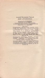 Дело Артамоновых