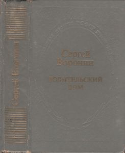 Родительский Дом. Повести И Рассказы.