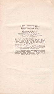 Родительский Дом. Повести И Рассказы.