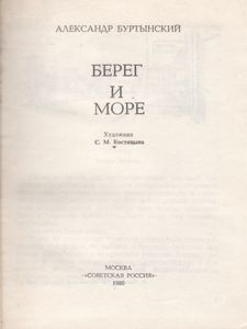 Берег И Море