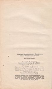 Второй Раунд