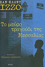 Το Μαύρο Τραγούδι Της Μασσαλίας