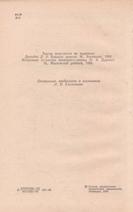 Дневник Партизанских Действий 1812 Г. / Записки Кавалерист-Девицы