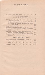 Дневник Партизанских Действий 1812 Г. / Записки Кавалерист-Девицы