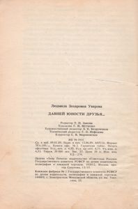 Давней Юности Друзья...