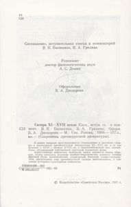 Сатира XI-XVII Веков