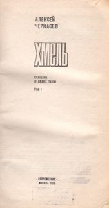 Хмель