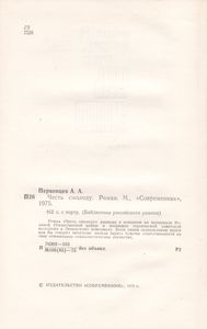 Честь Смолоду