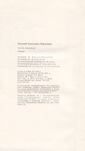 Честь Смолоду