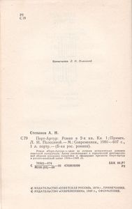 Порт-Артур. Книга Первая