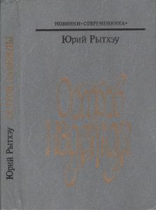Остров Надежды