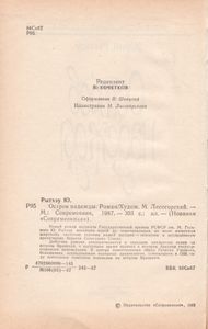 Остров Надежды