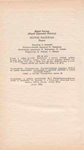 Остров Надежды