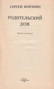 Родительский Дом