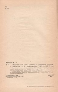 Родительский Дом