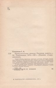 Нравоучительные Сюжеты