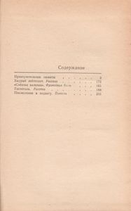 Нравоучительные Сюжеты