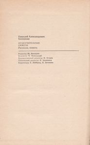 Нравоучительные Сюжеты