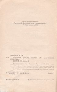 Охранная Грамота. Шопен.