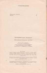 Охранная Грамота. Шопен.