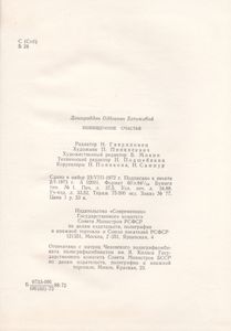 Похищенное Счастье
