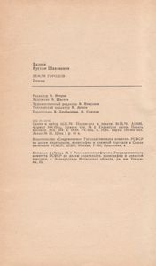 Земля Городов