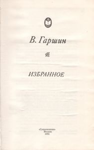 Избранное