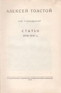 Полное Собрание Сочинений. Том 13. Статьи 1910-1941 гг.