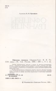 Офицеры Границы
