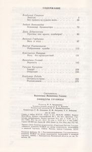 Офицеры Границы
