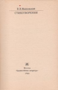 Стихотворения