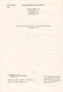 Избранные Произведения В Трех Томах. Том Третий
