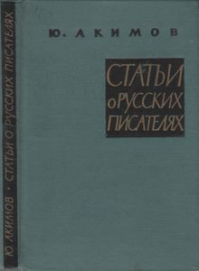 Статьи О Русских Писателях