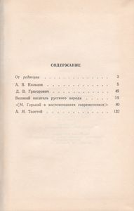 Статьи О Русских Писателях